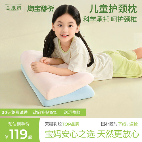 金橡树儿童护颈椎乳胶枕头