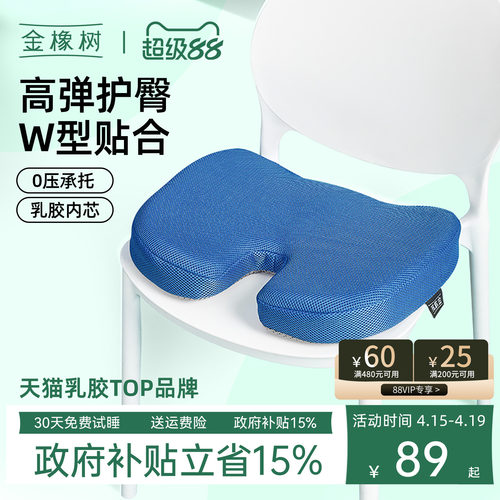金橡树乳胶坐垫美臀垫