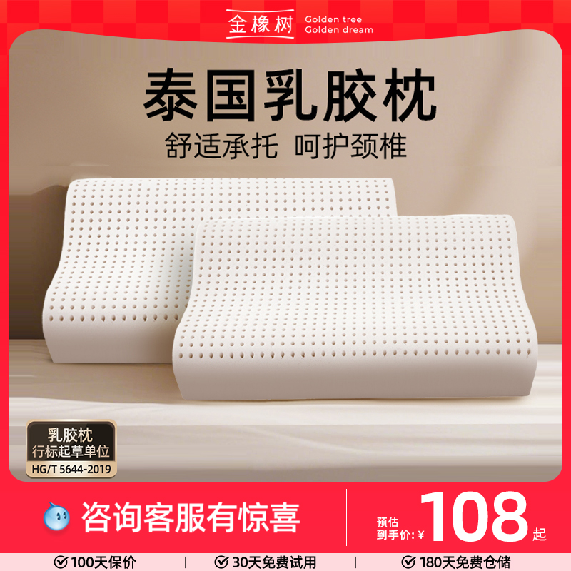 金橡树泰国天然乳胶枕头枕芯正品双人枕加长橡胶颈椎枕护颈枕按摩