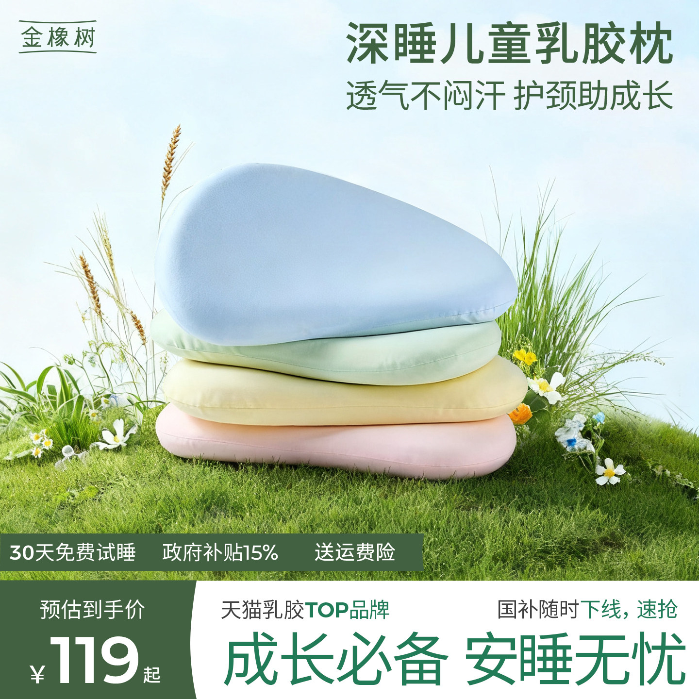 金橡树儿童泰国原产乳胶枕头图片