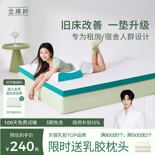 金橡树凝胶记忆棉薄垫