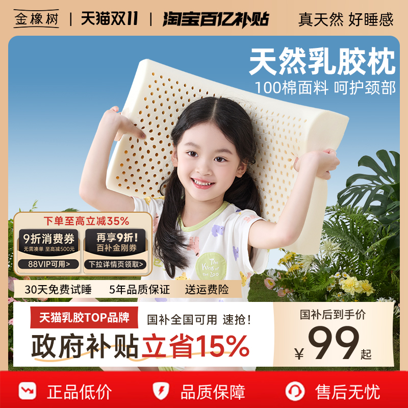 金橡树儿童乳胶枕 泰国天然乳胶橡胶波浪高低枕幼儿颈椎枕枕芯