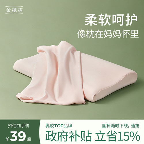 金橡树乳胶枕套棉替换拉链