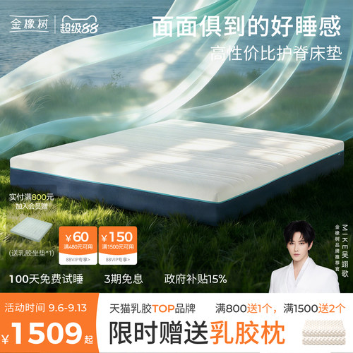 金橡树席梦思独立弹簧卷装记忆棉