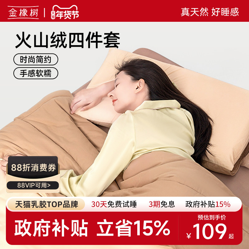 金橡树全棉火山绒四件套春秋磨毛保暖床单被套床笠可机洗 熊窝