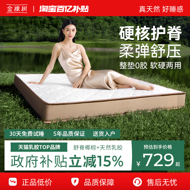 金橡树天然乳胶椰棕床垫软硬两用