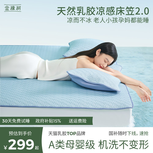 金橡树乳胶凉席三件套