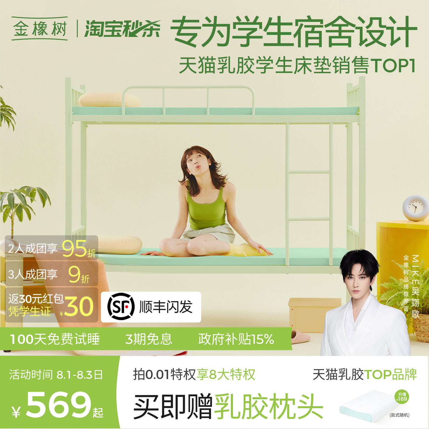 金橡树学生宿舍专用乳胶床垫