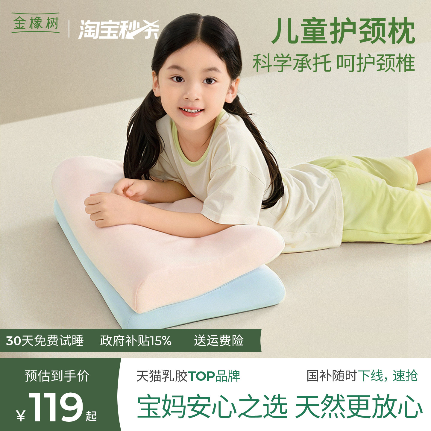 金橡树儿童护颈椎乳胶枕头图片