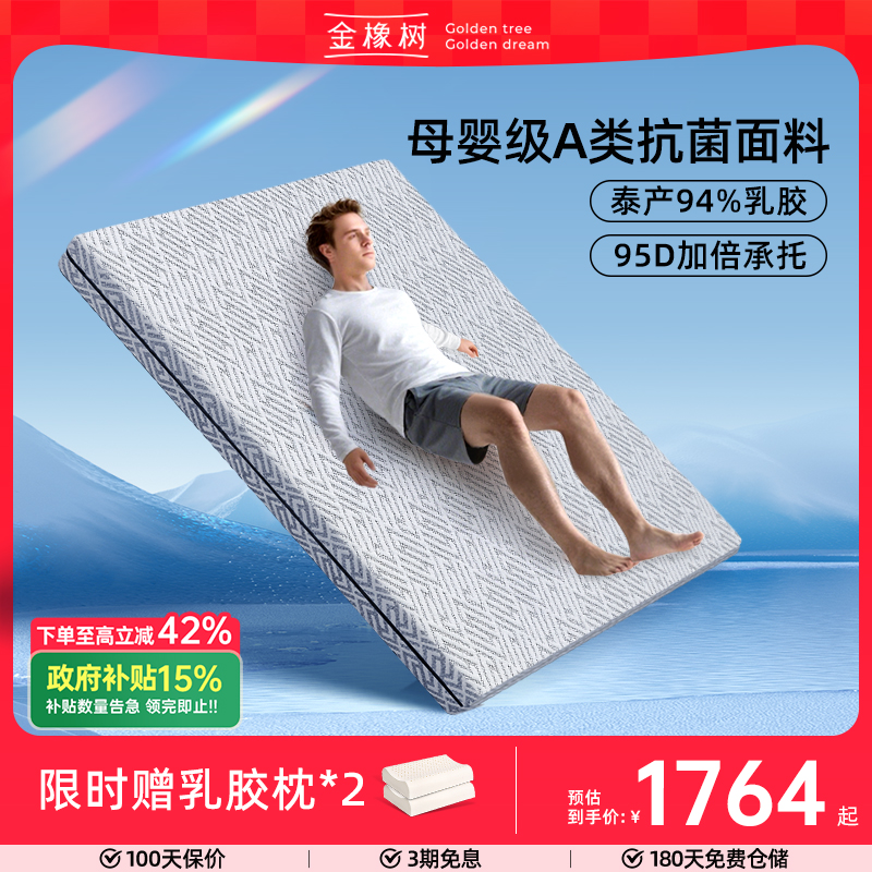 【泰享Pro】金橡树泰国原产进口天然乳胶床垫家用高支撑护脊床垫