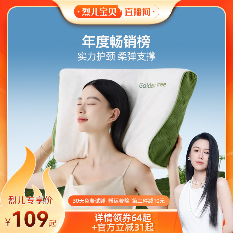 【烈儿宝贝直播间】金橡树泰国进口天然乳胶枕头护颈成人枕儿童枕