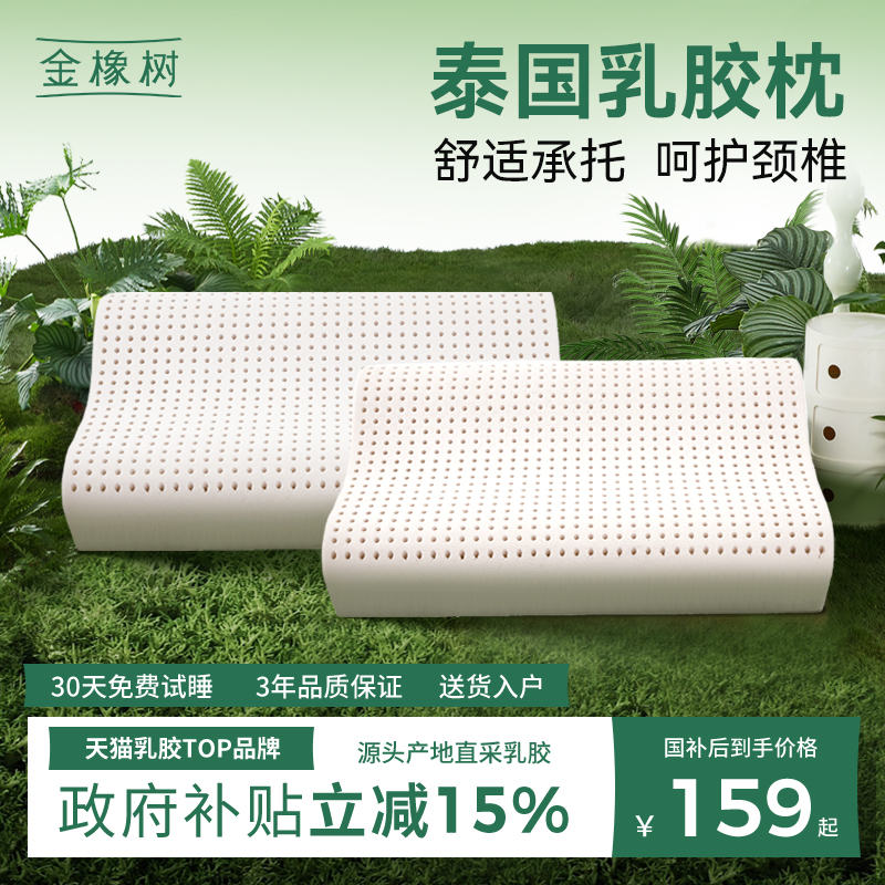 金橡树泰国天然乳胶枕头成人
