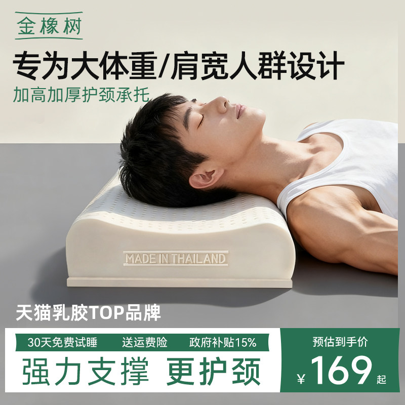金橡树泰国进口乳胶枕成人护颈椎助睡眠加高枕芯家用男士专用枕头