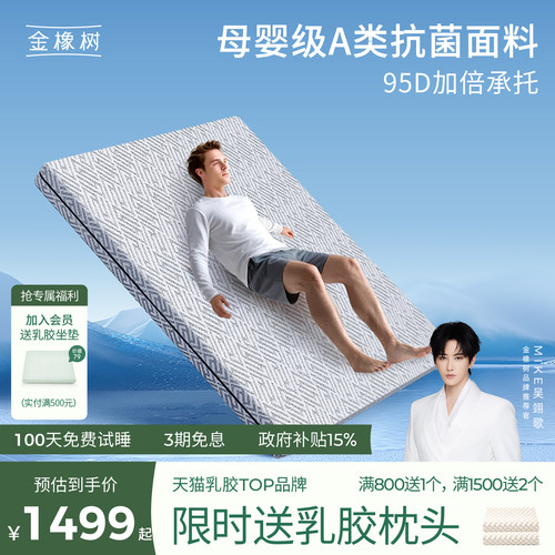 金橡树泰国原产进口天然乳胶床垫