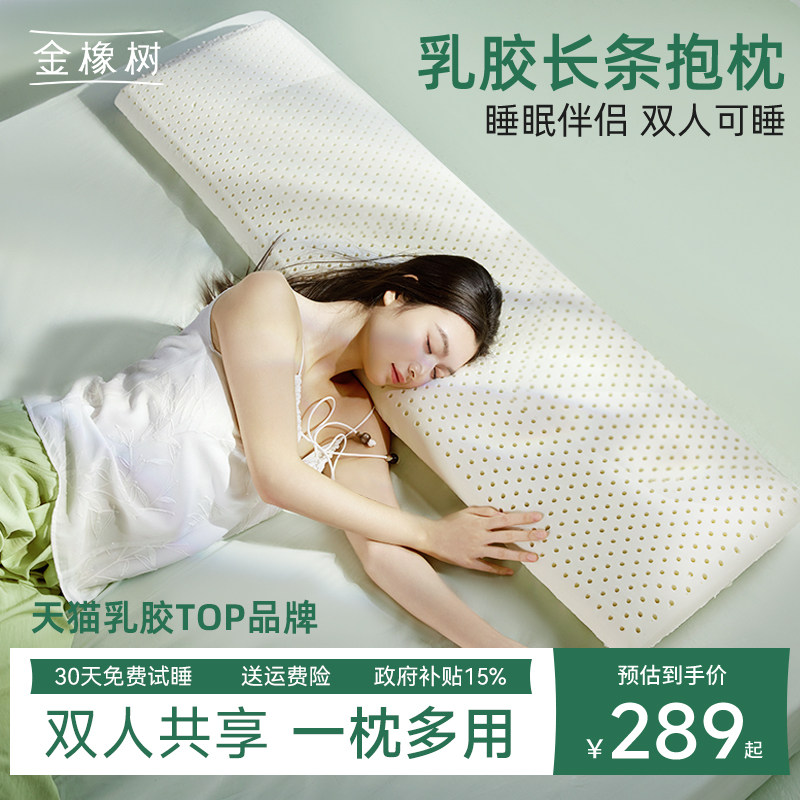 金橡树泰国天然乳胶枕头枕芯正品双人枕加长橡胶颈椎枕护颈枕按摩