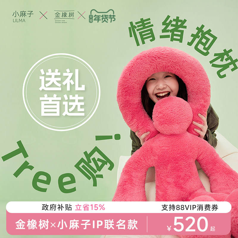 【新年礼物】金橡树情绪抱枕男女靠枕闺蜜朋友生日送礼小麻子ip款,居家布艺,异形抱枕,淘宝优惠券,粉丝福利购,淘宝优惠卷