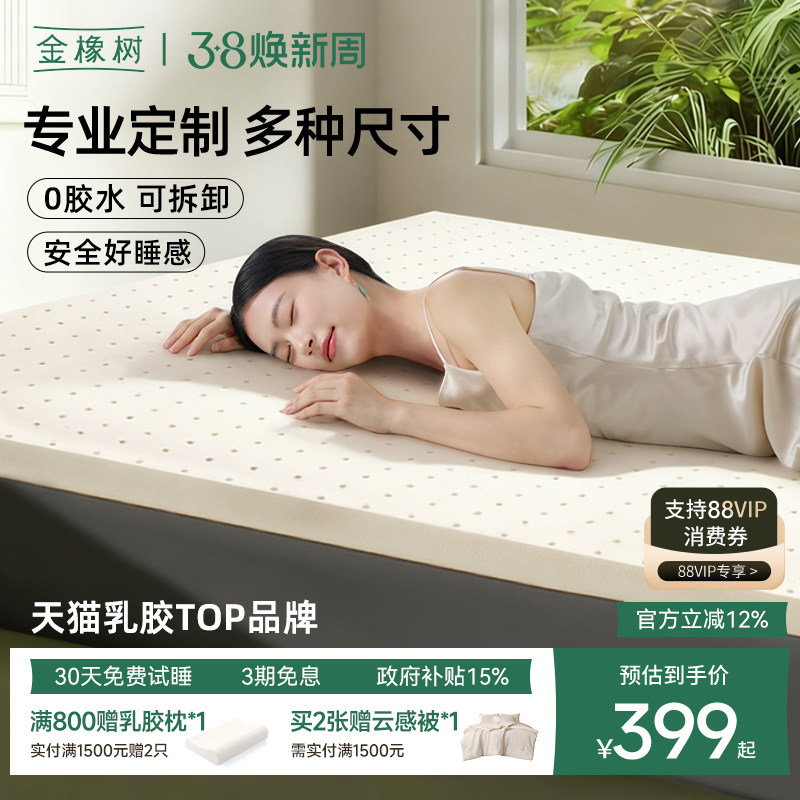 金橡树乳胶床垫泰国进口天然橡胶儿童0胶水榻榻米薄垫可定制 云端