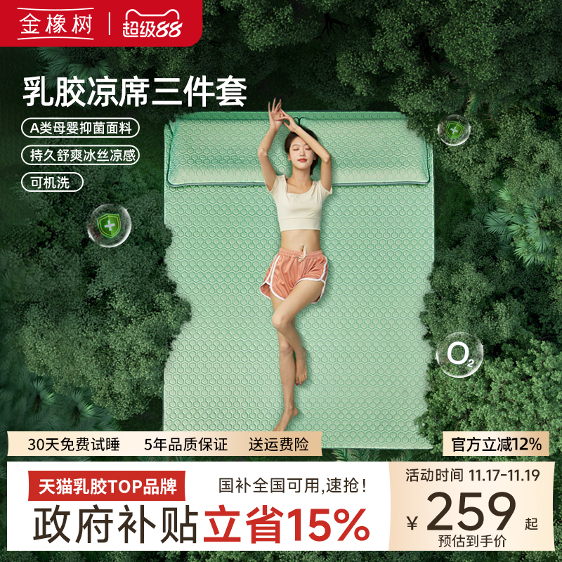 金橡树乳胶床笠三件套