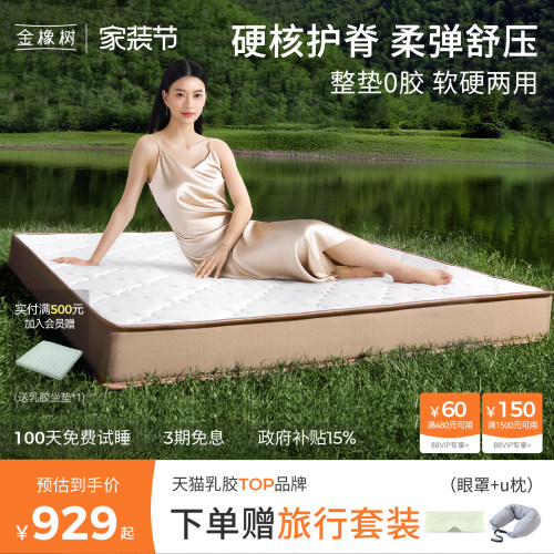 金橡树天然乳胶椰棕床垫软硬两用