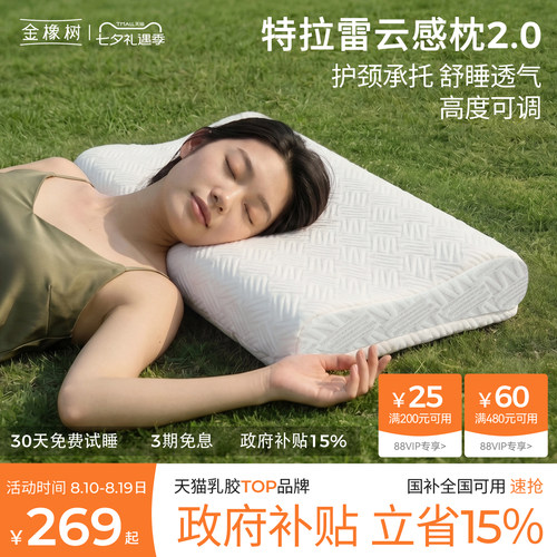 金橡树乳胶枕头护颈椎