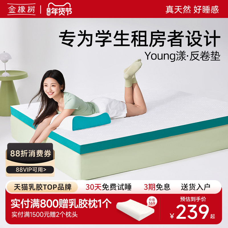 【漾Young反卷垫】金橡树凝胶记忆棉床垫学生宿舍专用榻榻米薄垫,床上用品,床垫/床褥/床护垫/榻榻米床垫,淘宝优惠券,粉丝福利购,淘宝优惠卷