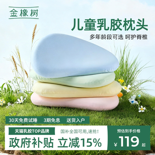 金橡树儿童乳胶枕头泰国进口幼儿园3 10岁小学生枕青少年护颈椎枕