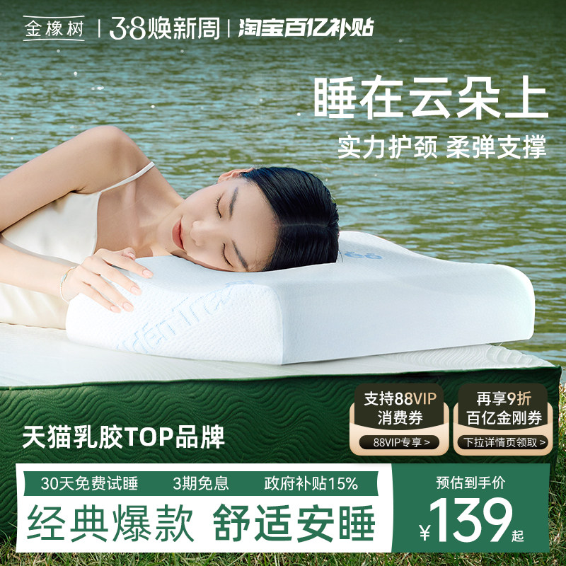 金橡树泰国原产进口天然乳胶枕头儿童护颈椎成人低枕家用学生枕头 - 金橡树官方旗舰店出品