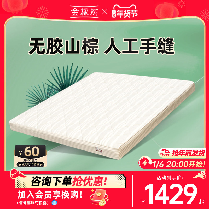 金橡树 全手编山棕床垫天然棕榈硬垫1米5/1米8天然手工棕垫 传承