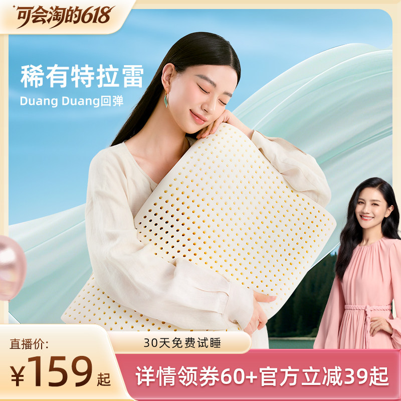 【胡可推荐】金橡树特拉雷天然乳胶枕头成人枕儿童枕经典云感枕头