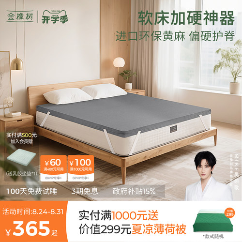 加硬神器黄麻乳胶金橡树