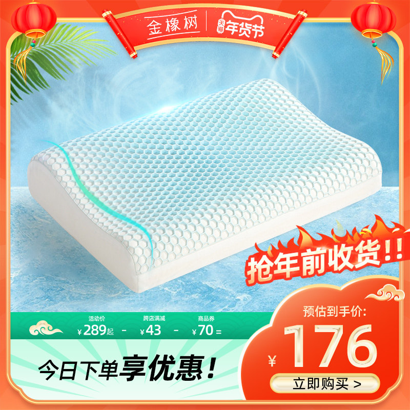 金橡树泰国原产乳胶枕芯 TPE无压枕果胶可水洗枕套 夏季凉感枕头