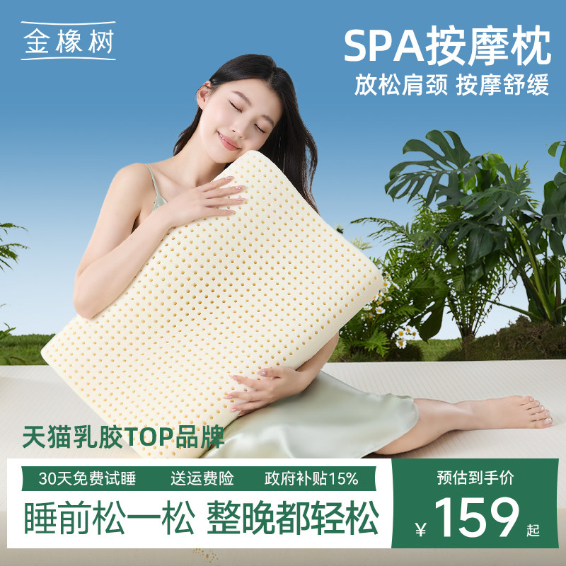 金橡树泰国天然乳胶枕头枕芯正品护颈椎家用助睡眠双人加长大枕头