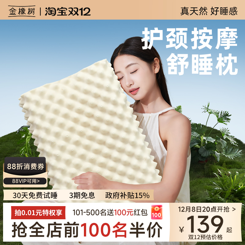 金橡树泰国原产进口乳胶枕天然橡胶护颈椎防螨枕芯助睡眠枕头