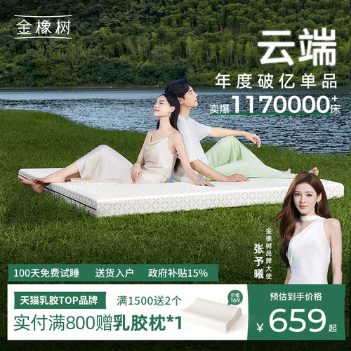 金橡树天然乳胶床垫薄垫子