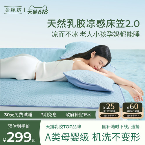 金橡树乳胶床笠三件套