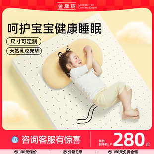 1.5米定做 金橡树泰国进口天然乳胶幼儿园婴儿 儿童床垫5cm 1.2