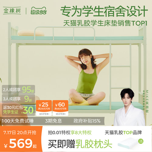 金橡树学生宿舍专用乳胶床垫