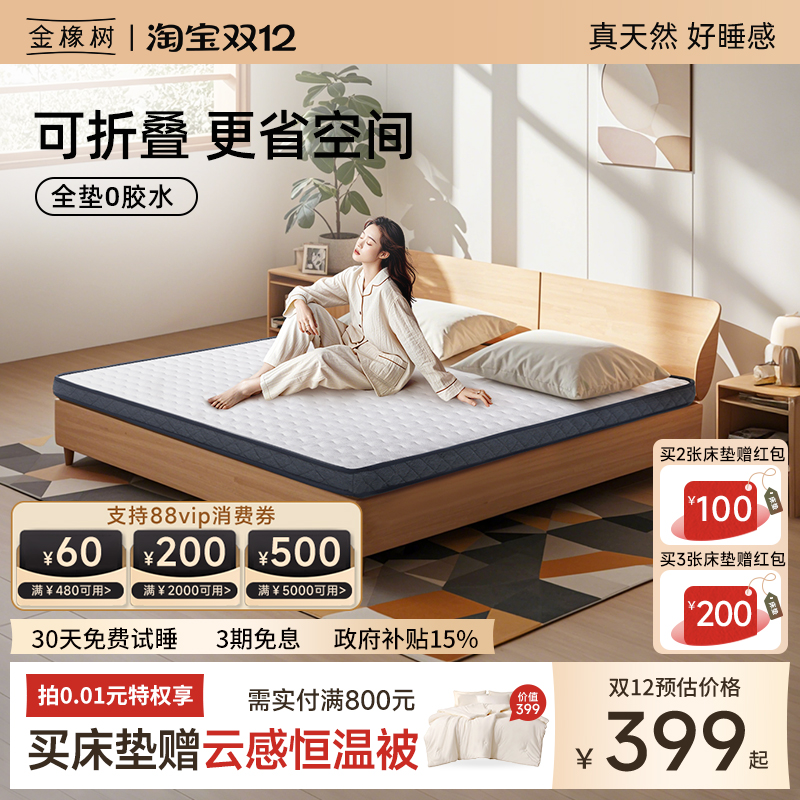 金橡树椰棕黄麻护脊可折叠榻榻米