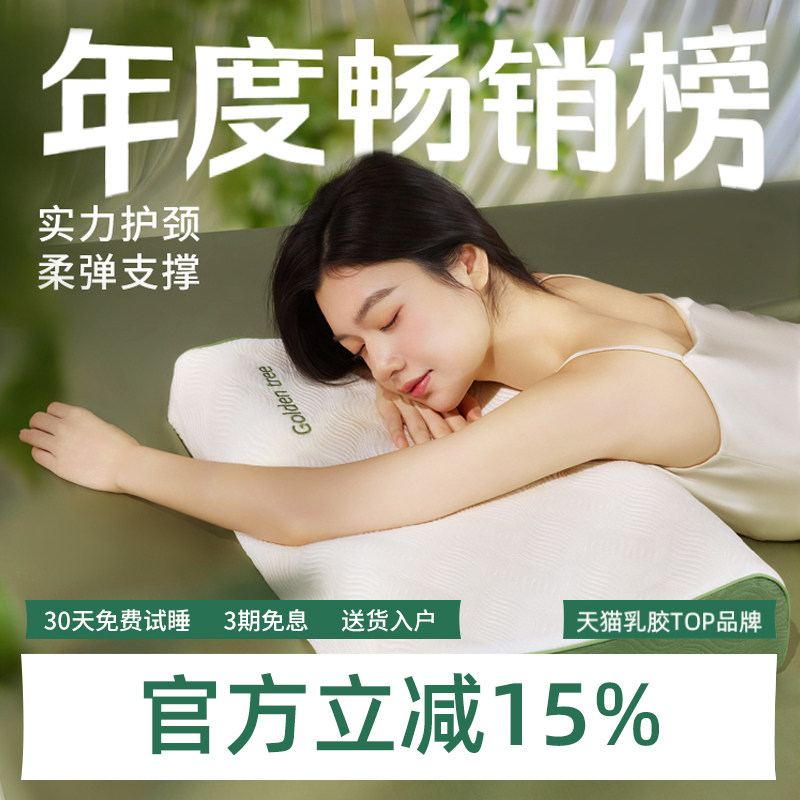 【烈燃618！】金橡树泰国进口天然乳胶枕头护颈深睡枕儿童枕头