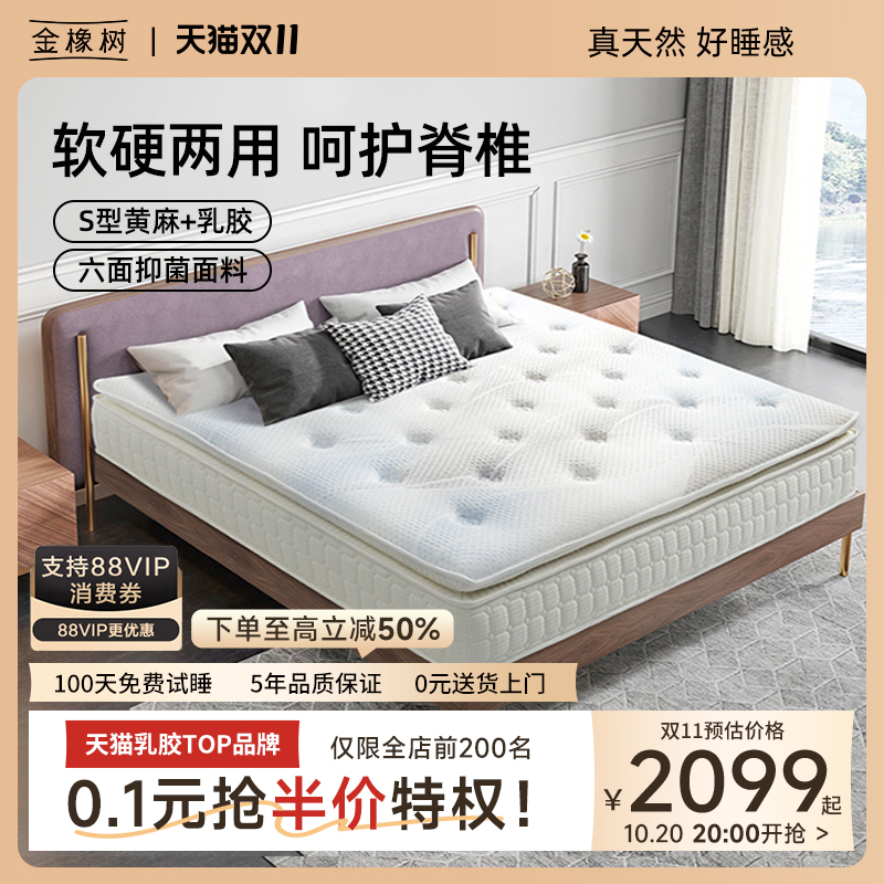 金橡树天然乳胶席梦思软硬两用