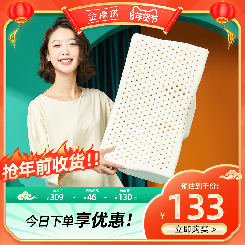 金橡树泰国乳胶枕头天然进口护颈枕芯单人凹型护颈乳胶枕