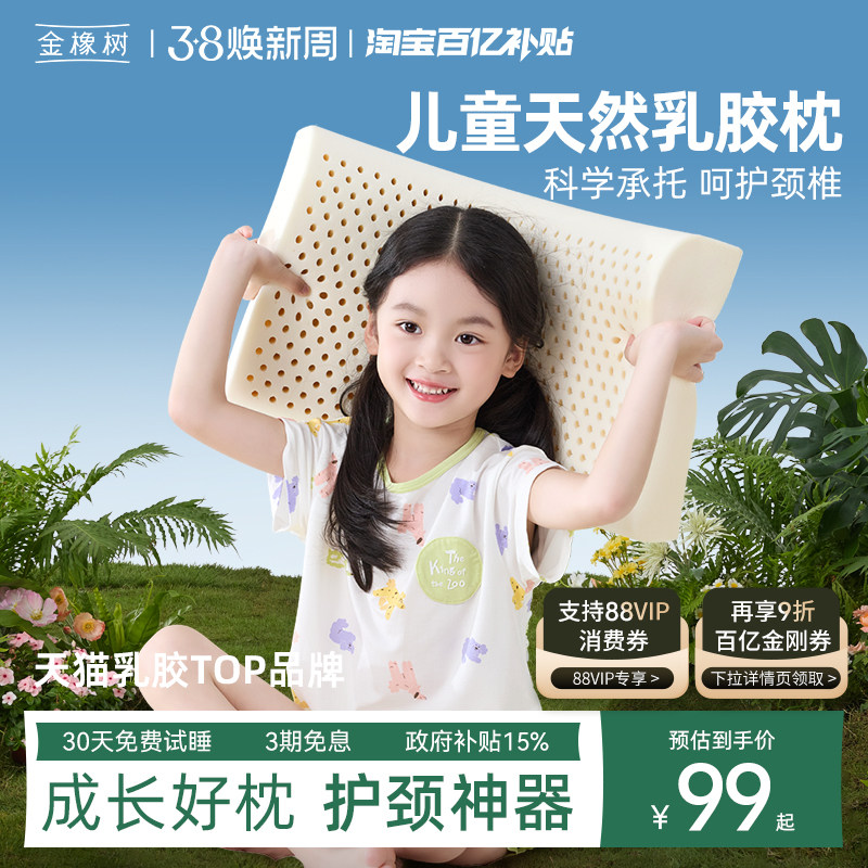 金橡树儿童乳胶枕 泰国天然乳胶橡胶波浪高低枕幼儿颈椎枕枕芯