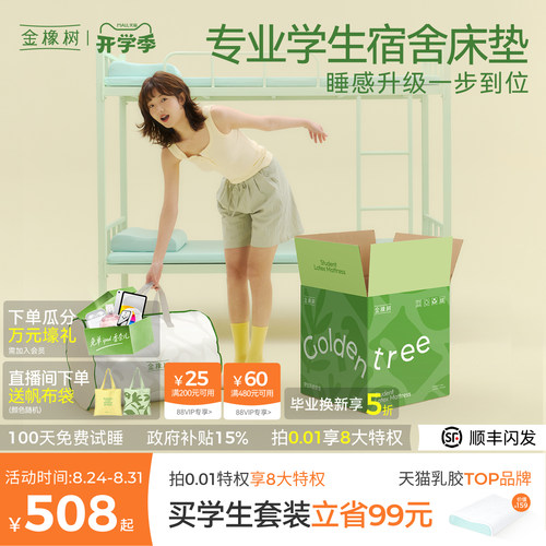 【漾Young升级款】金橡树乳胶床垫学生宿舍租房薄垫子软垫榻榻米