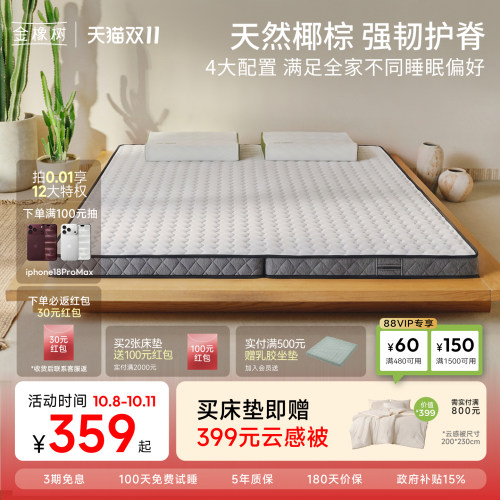 金橡树椰棕黄麻护脊可折叠榻榻米