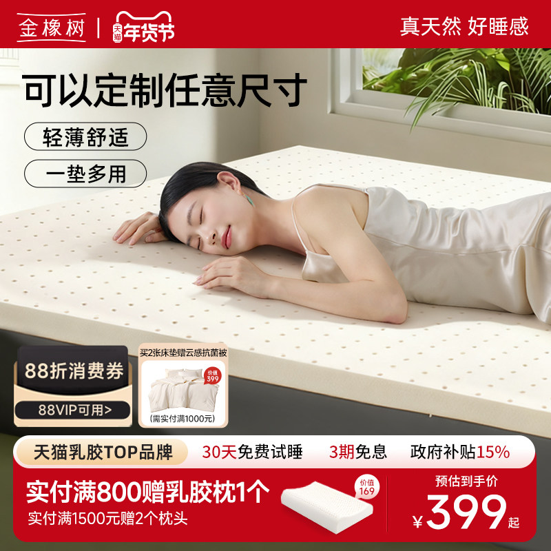 【云端定制】金橡树乳胶床垫泰国进口天然软薄垫儿童榻榻米垫定制