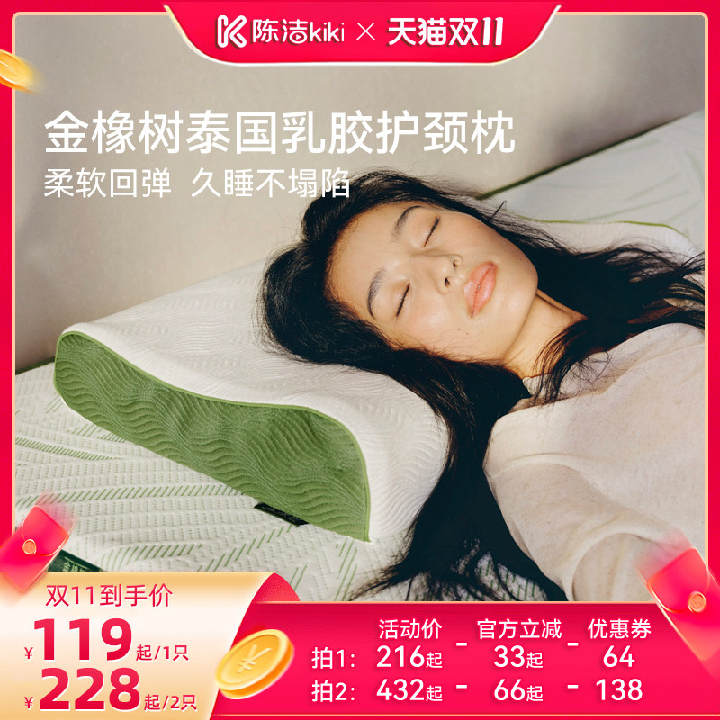 【抢现货！陈洁双11】金橡树泰国进口天然乳胶枕头护颈椎泰享枕