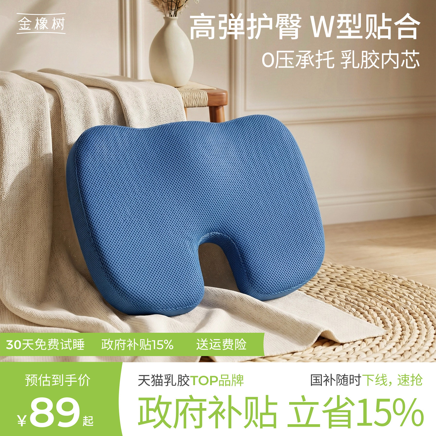 金橡树乳胶坐垫美臀垫图片