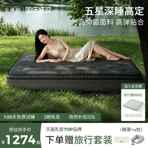 金橡树独立弹簧乳胶席梦思床垫
