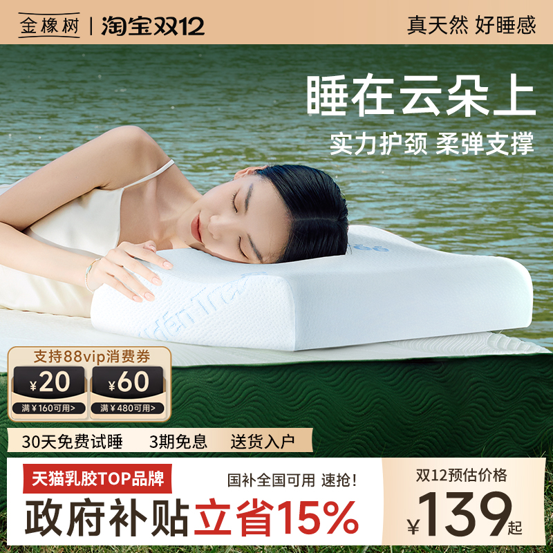 金橡树泰国原产进口天然乳胶枕头儿童护颈椎成人低枕家用学生枕头