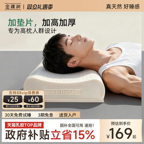 推荐泰国原产乳胶枕头